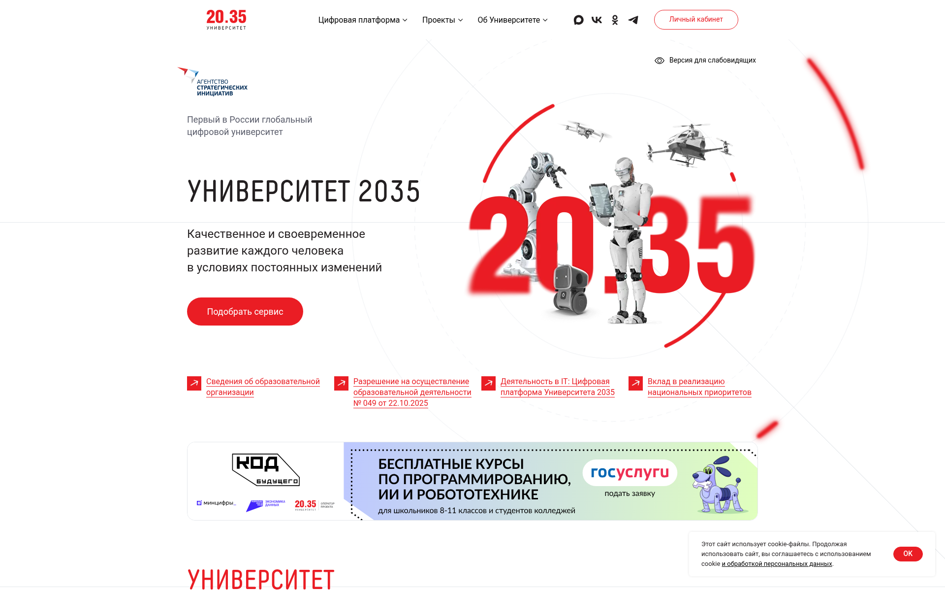 Screenshot of 2035.university