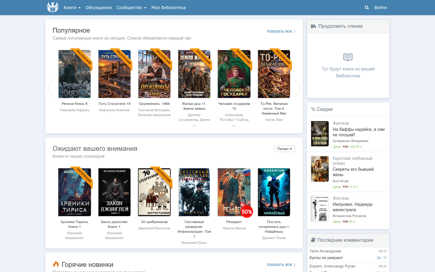 Screenshot of author.today
