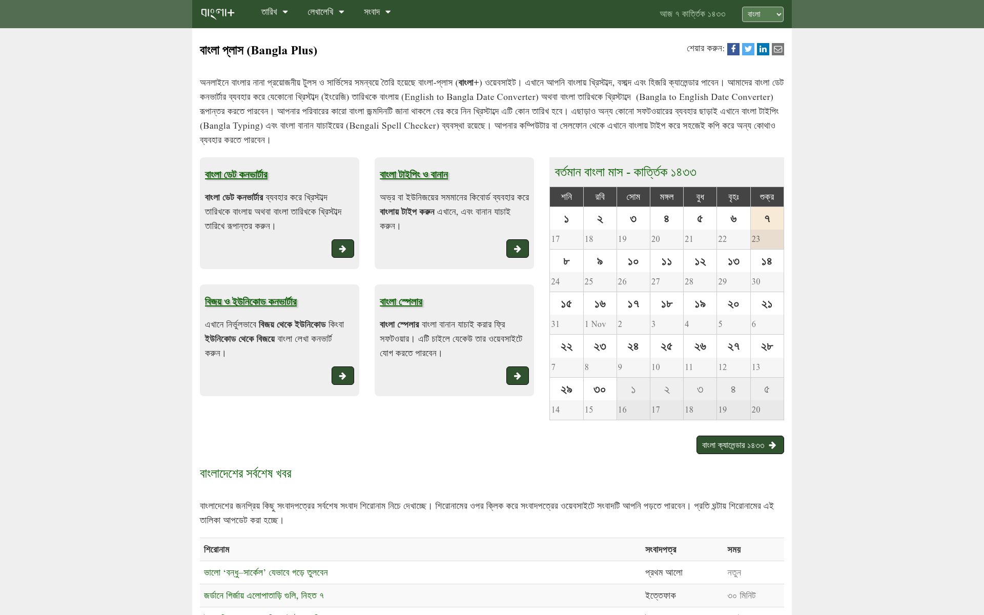 Screenshot of bangla.plus
