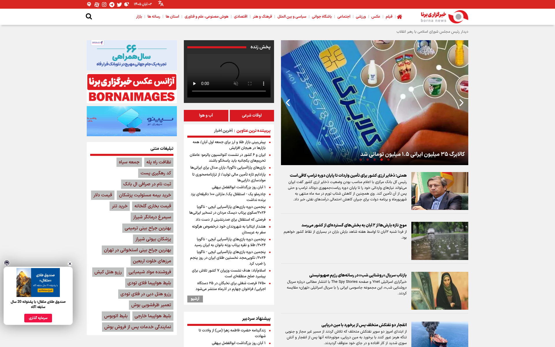 Screenshot of borna.news
