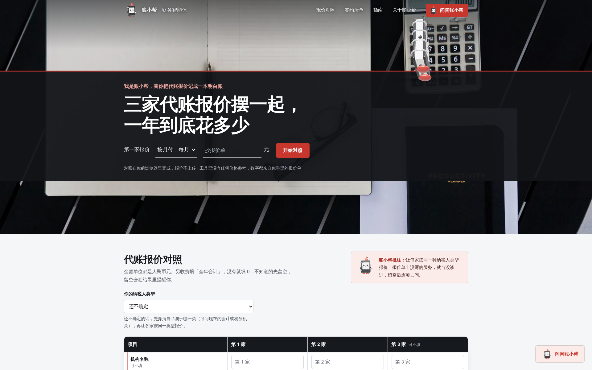 Screenshot of caiwu.chat