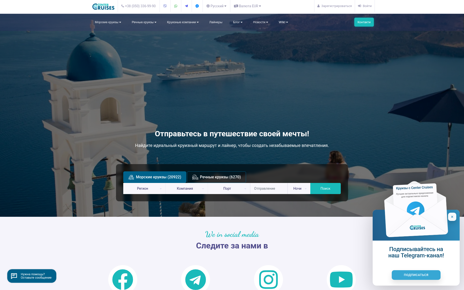 Screenshot of center.cruises
