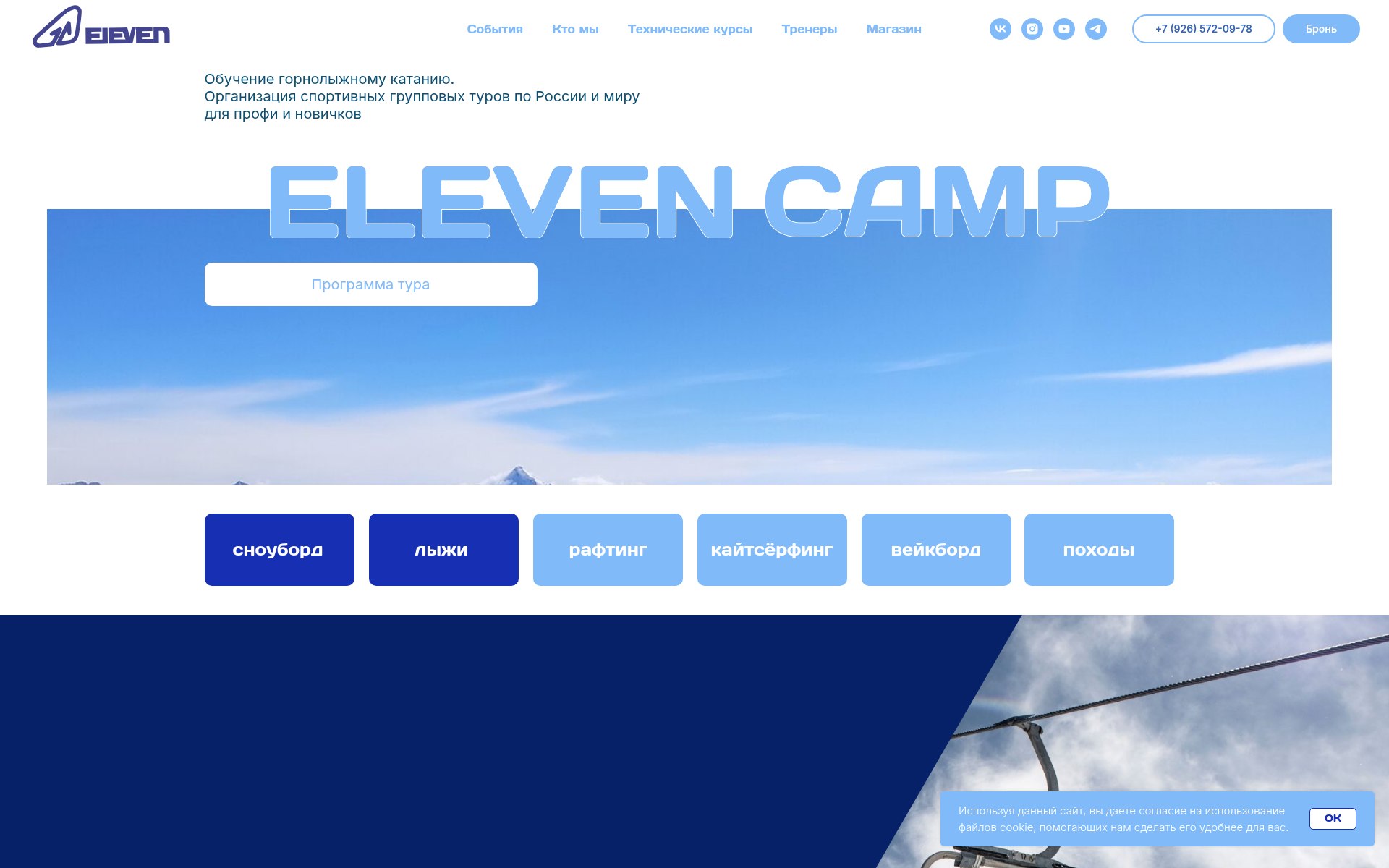 Screenshot of eleven.camp