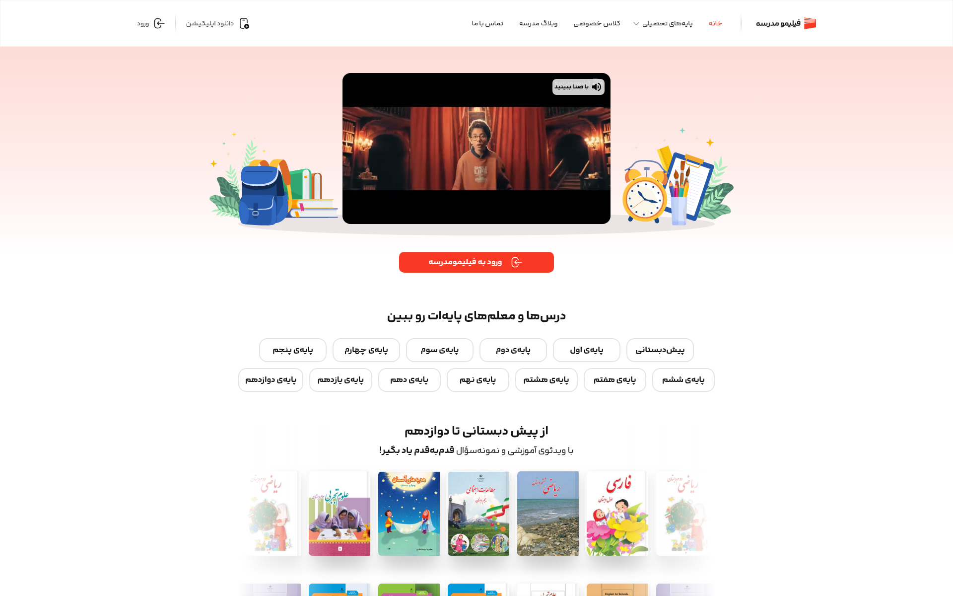 Screenshot of filimo.school