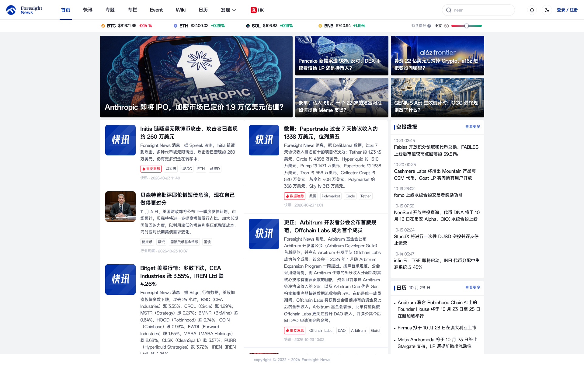 Screenshot of foresightnews.pro