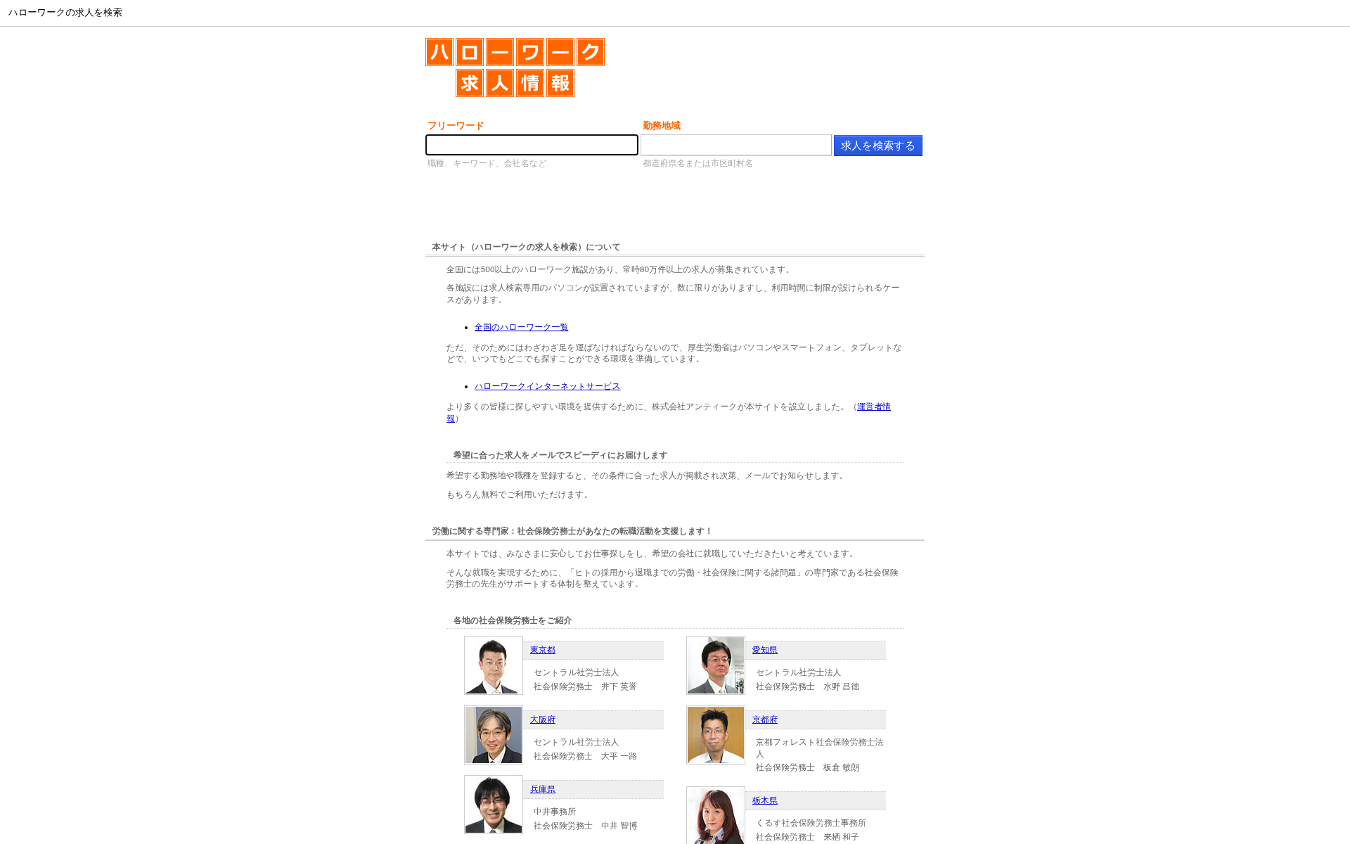 Screenshot of hellowork.careers