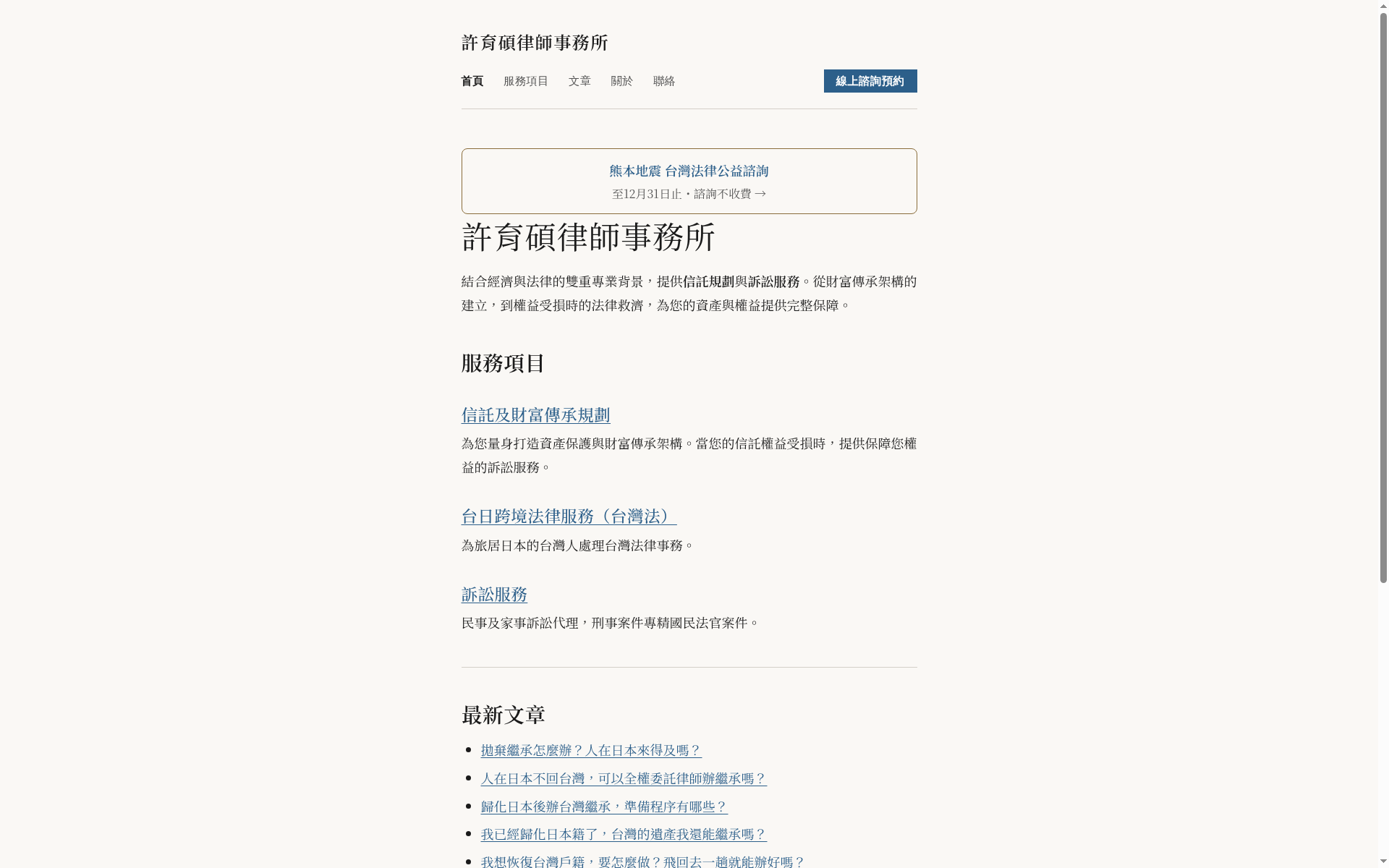 Screenshot of hsu.attorney
