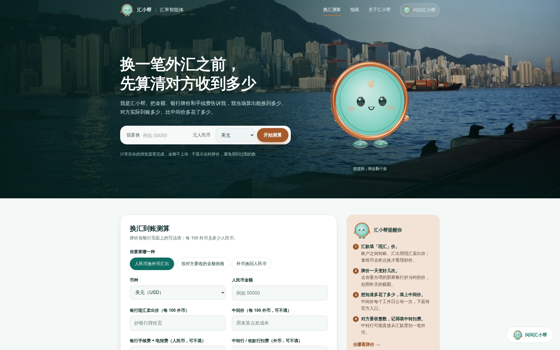 Screenshot of huilv.chat