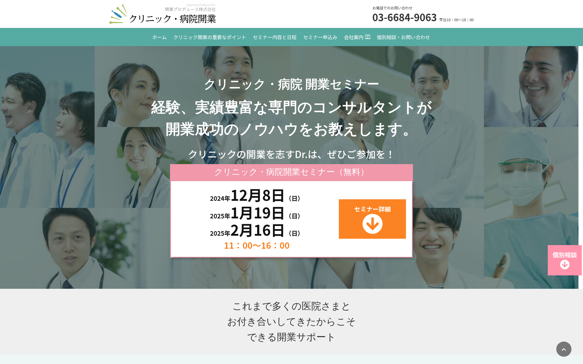 Screenshot of kaigyo.clinic