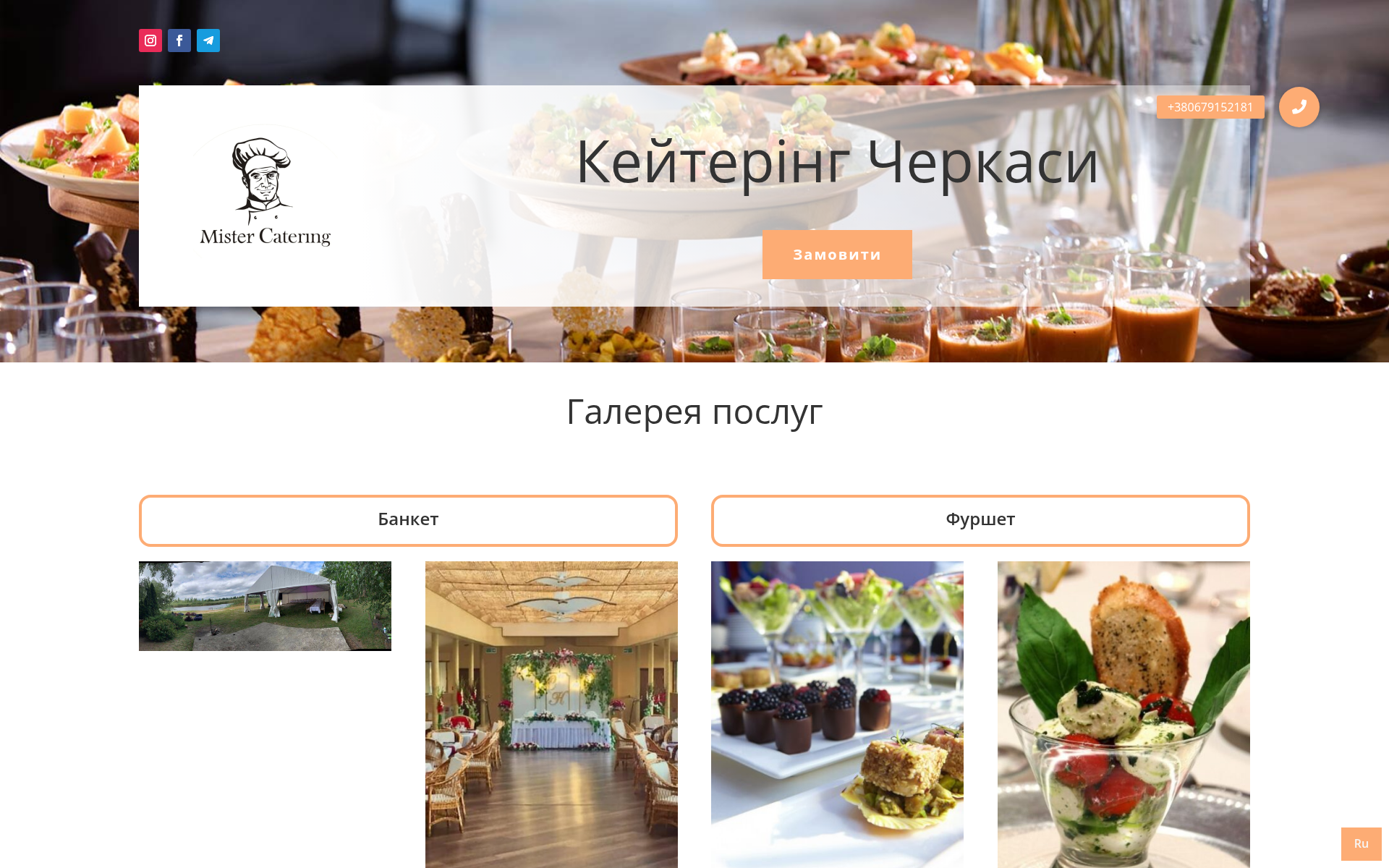 Screenshot of mister.catering