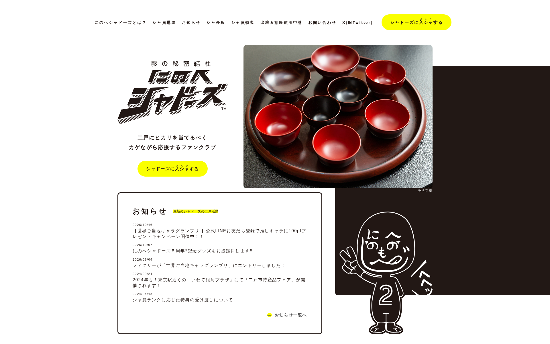 Screenshot of ninohe.black