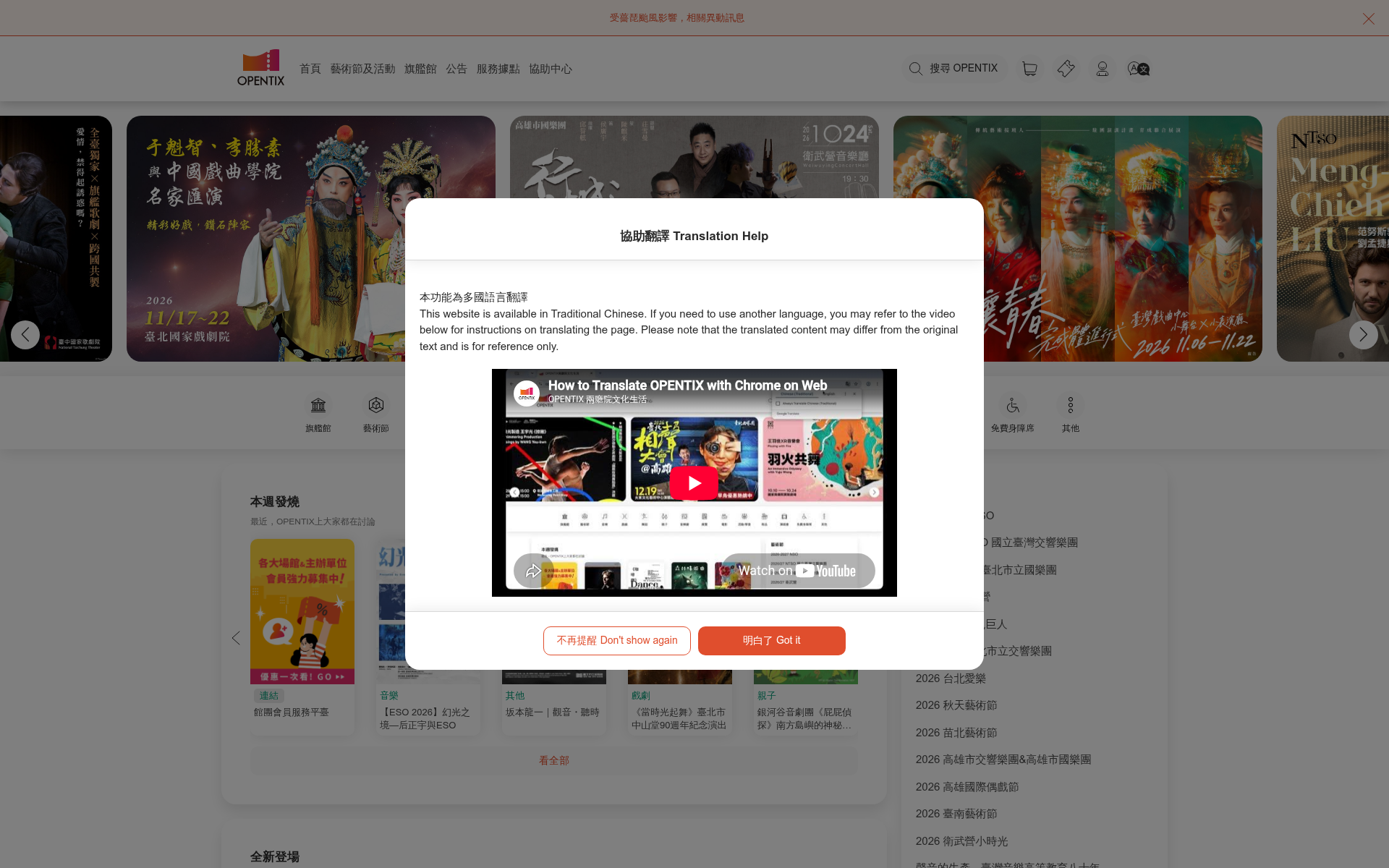 Screenshot of opentix.life