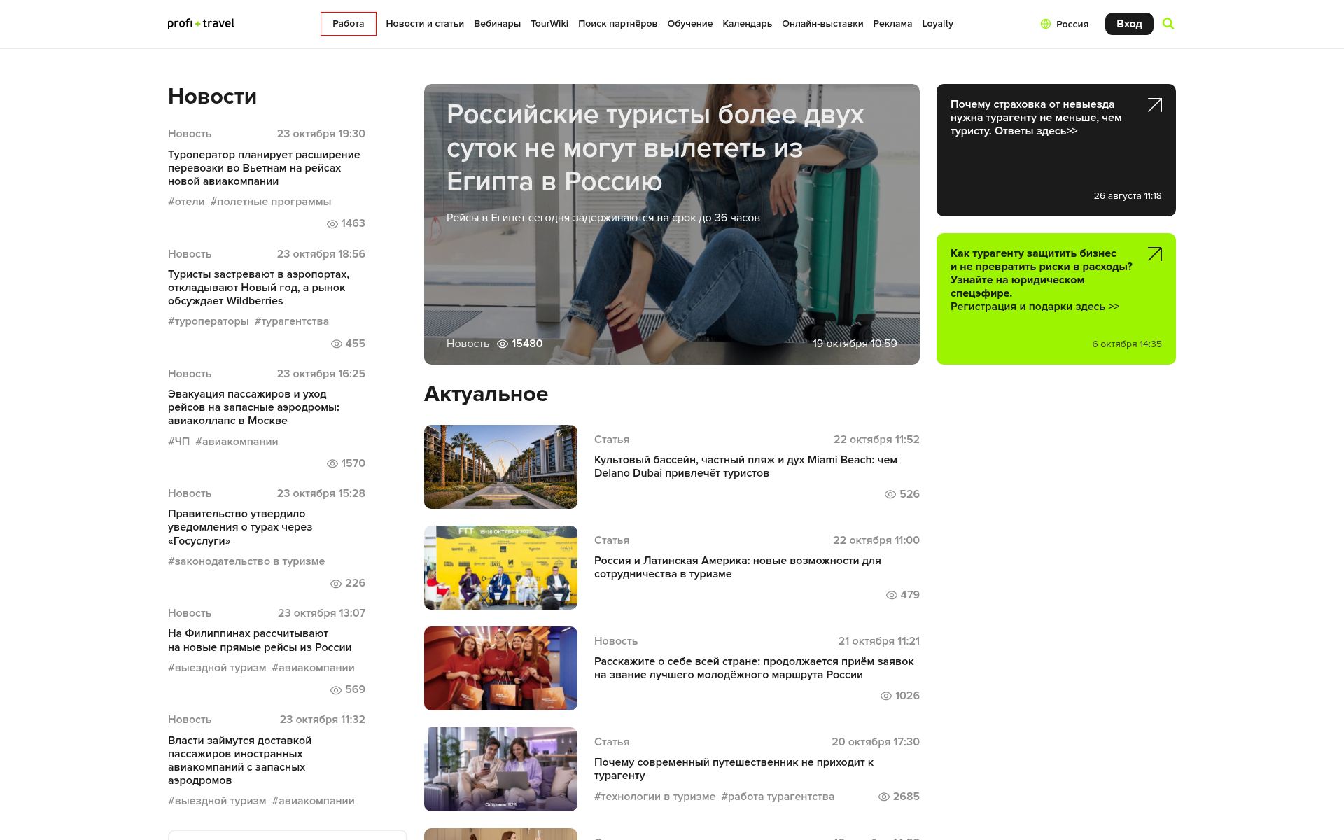 Screenshot of profi.travel