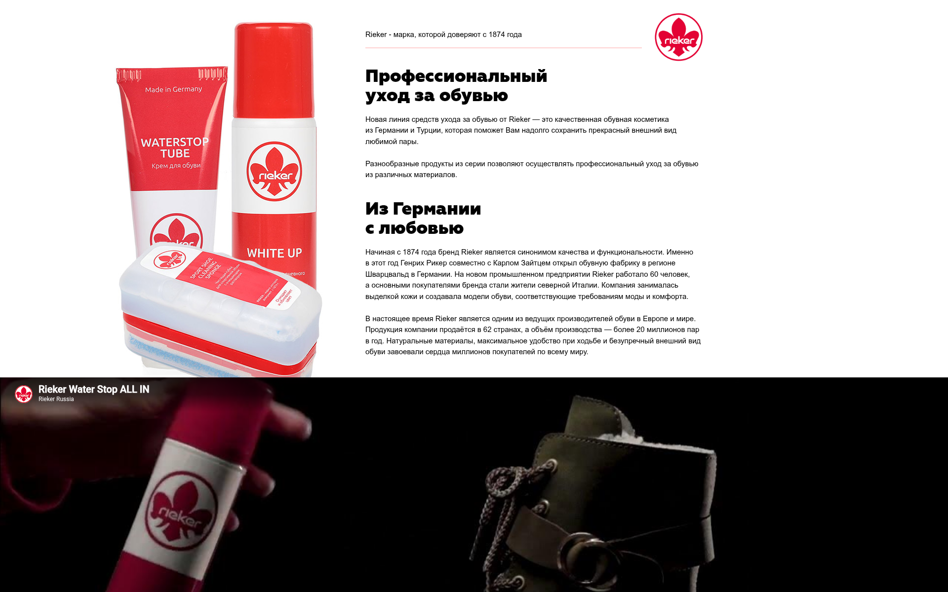 Screenshot of rieker.care