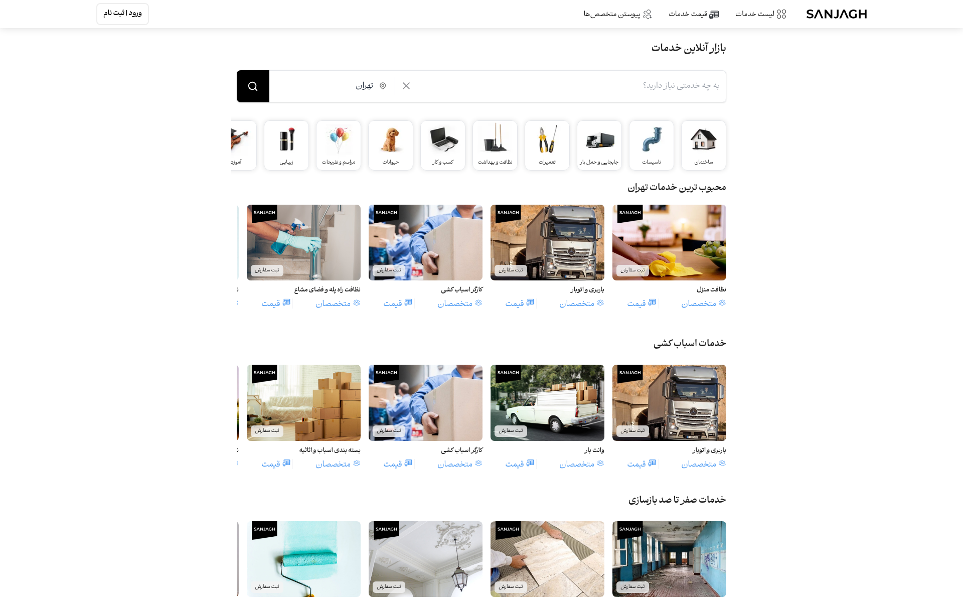 Screenshot of sanjagh.pro