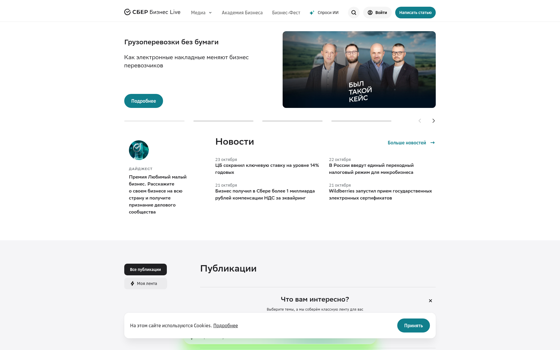 Screenshot of sberbusiness.live
