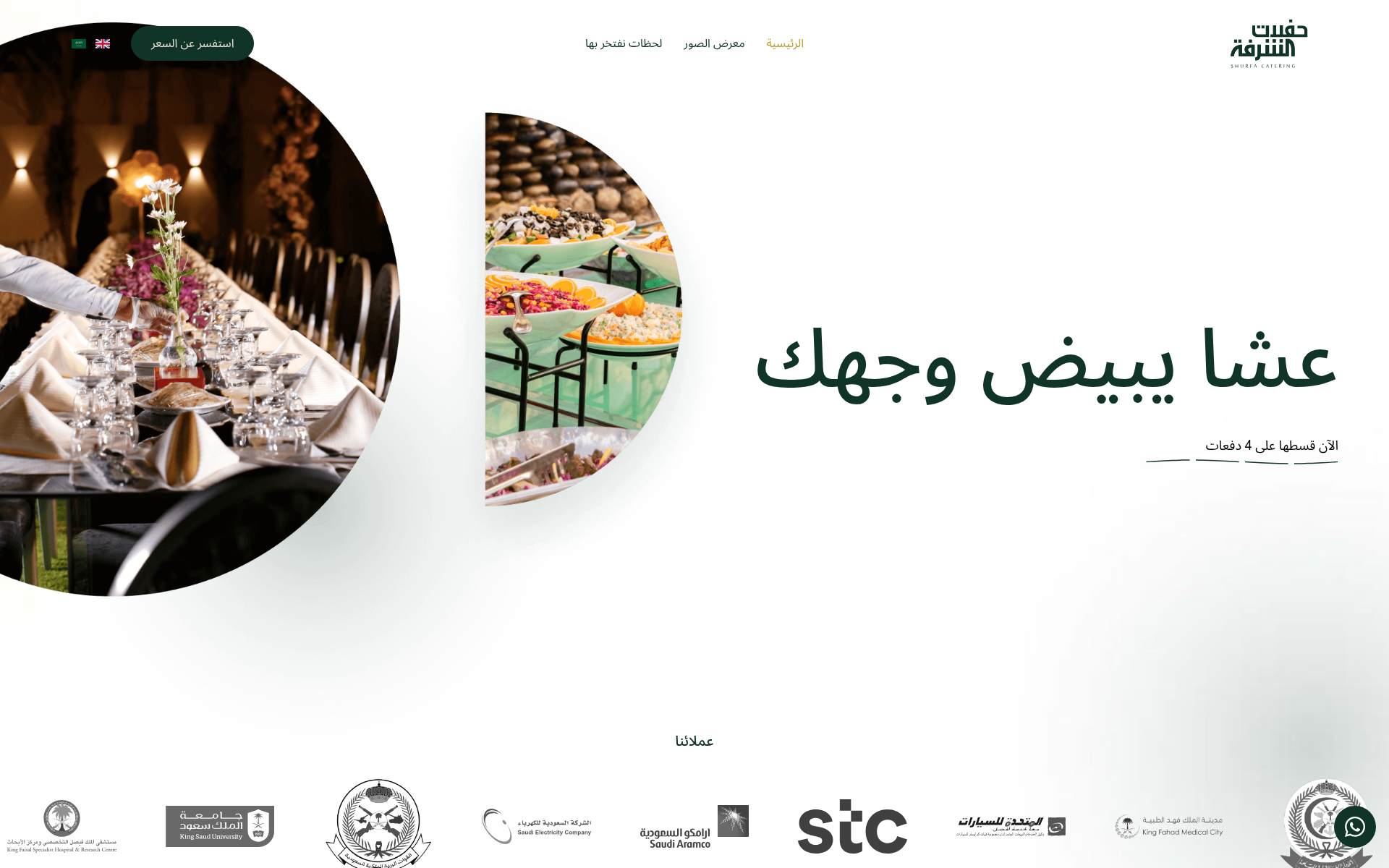 Screenshot of shurfa.catering