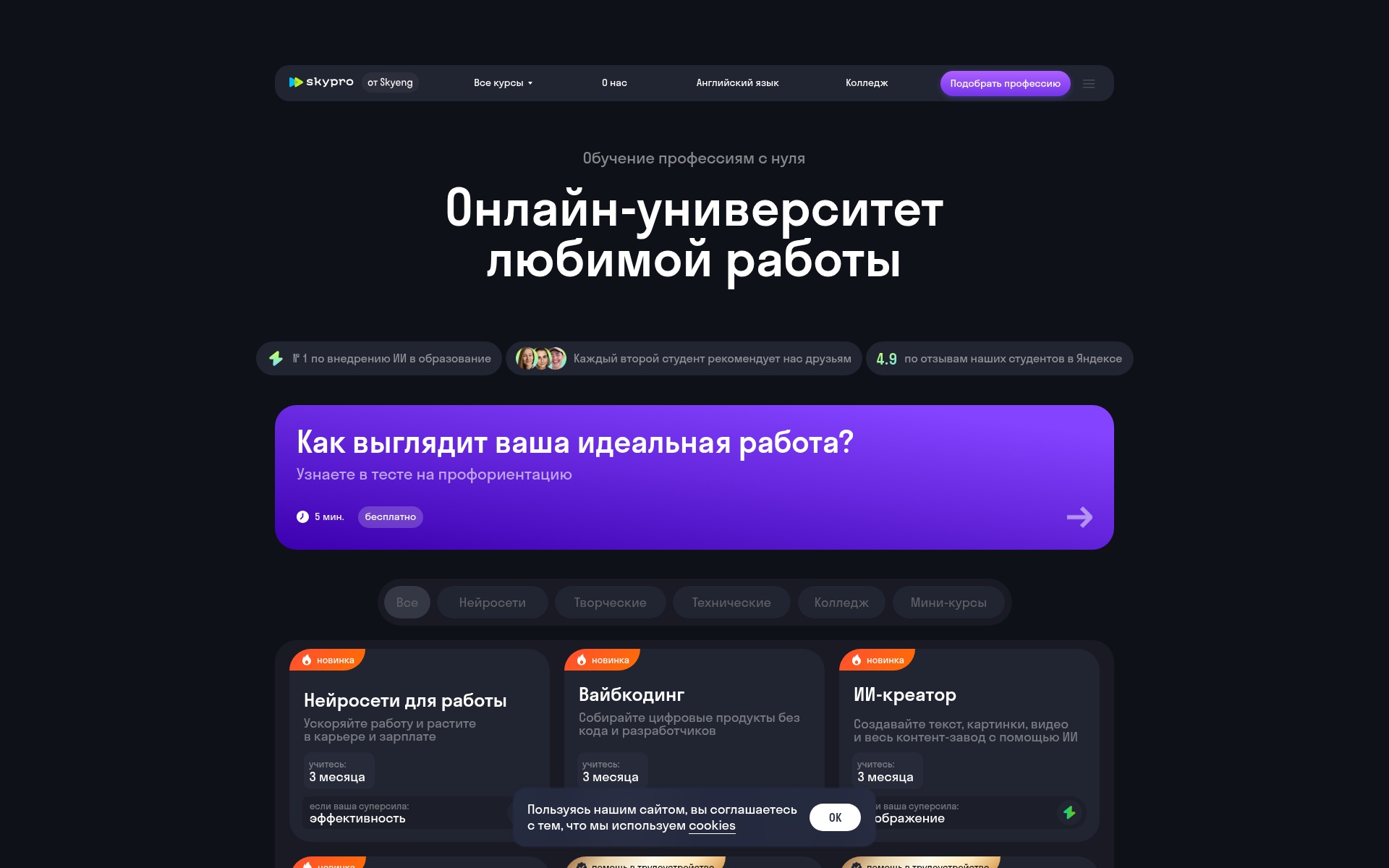 Screenshot of sky.pro