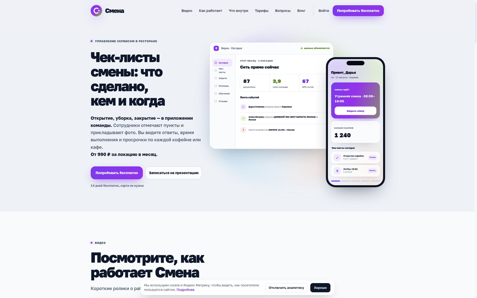 Screenshot of smena.cafe