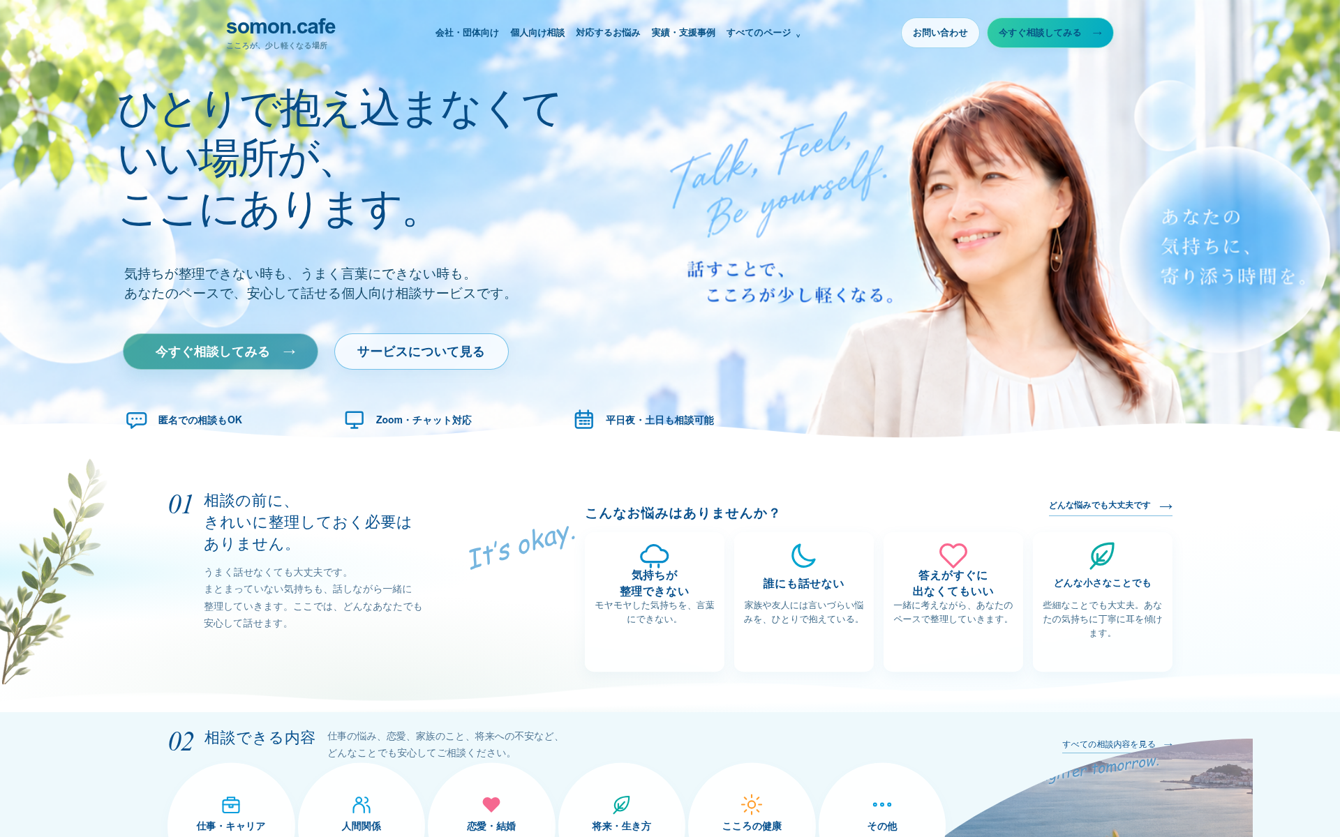 Screenshot of somon.cafe