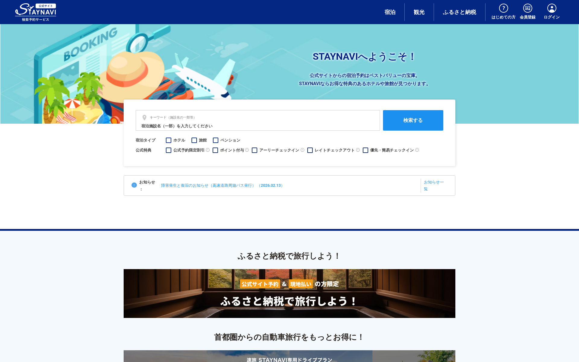 Screenshot of staynavi.direct