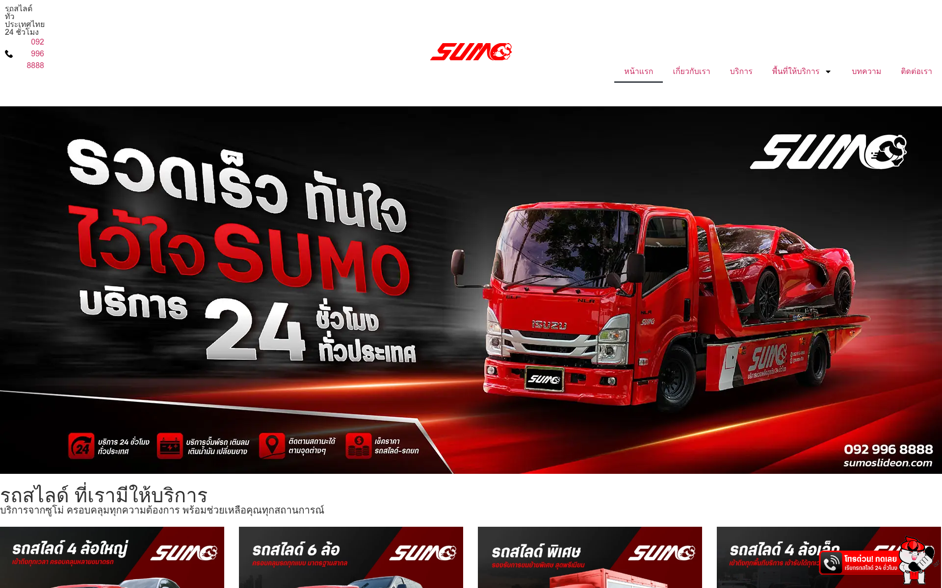Screenshot of sumo.care