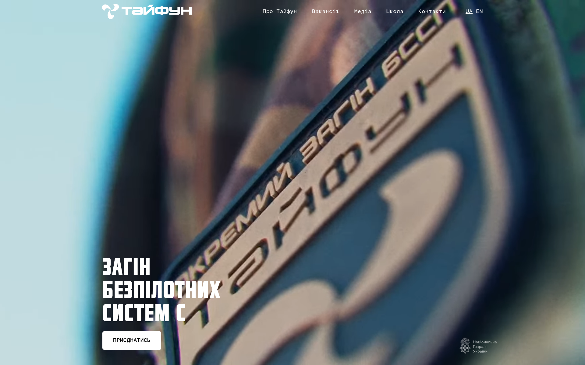 Screenshot of taifun.army