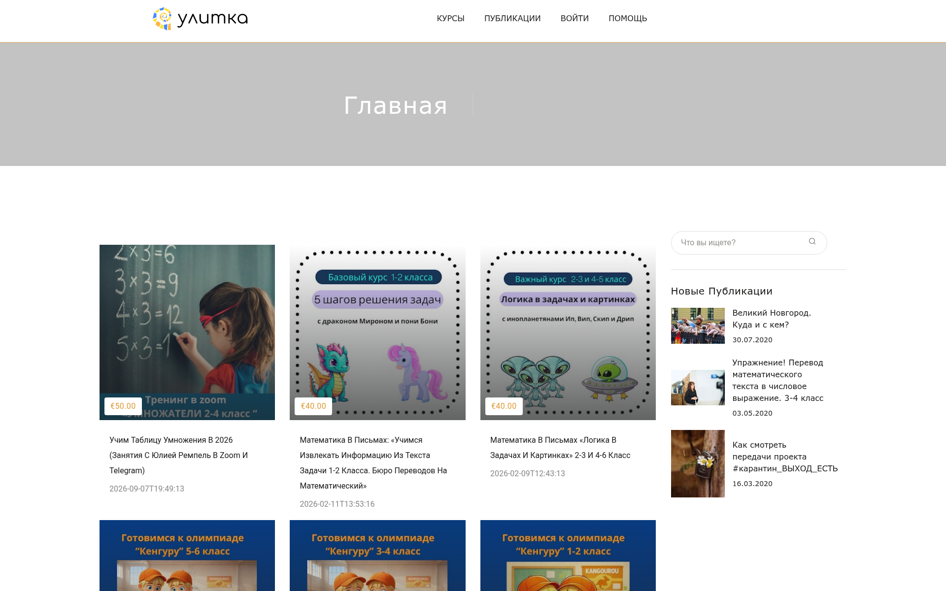 Screenshot of ulitka.center