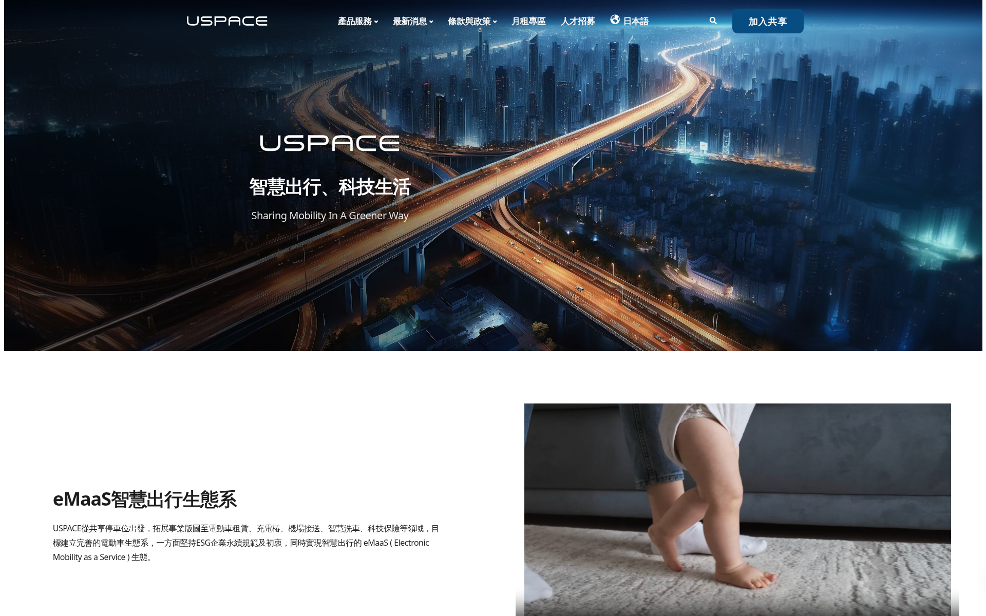 Screenshot of uspace.city