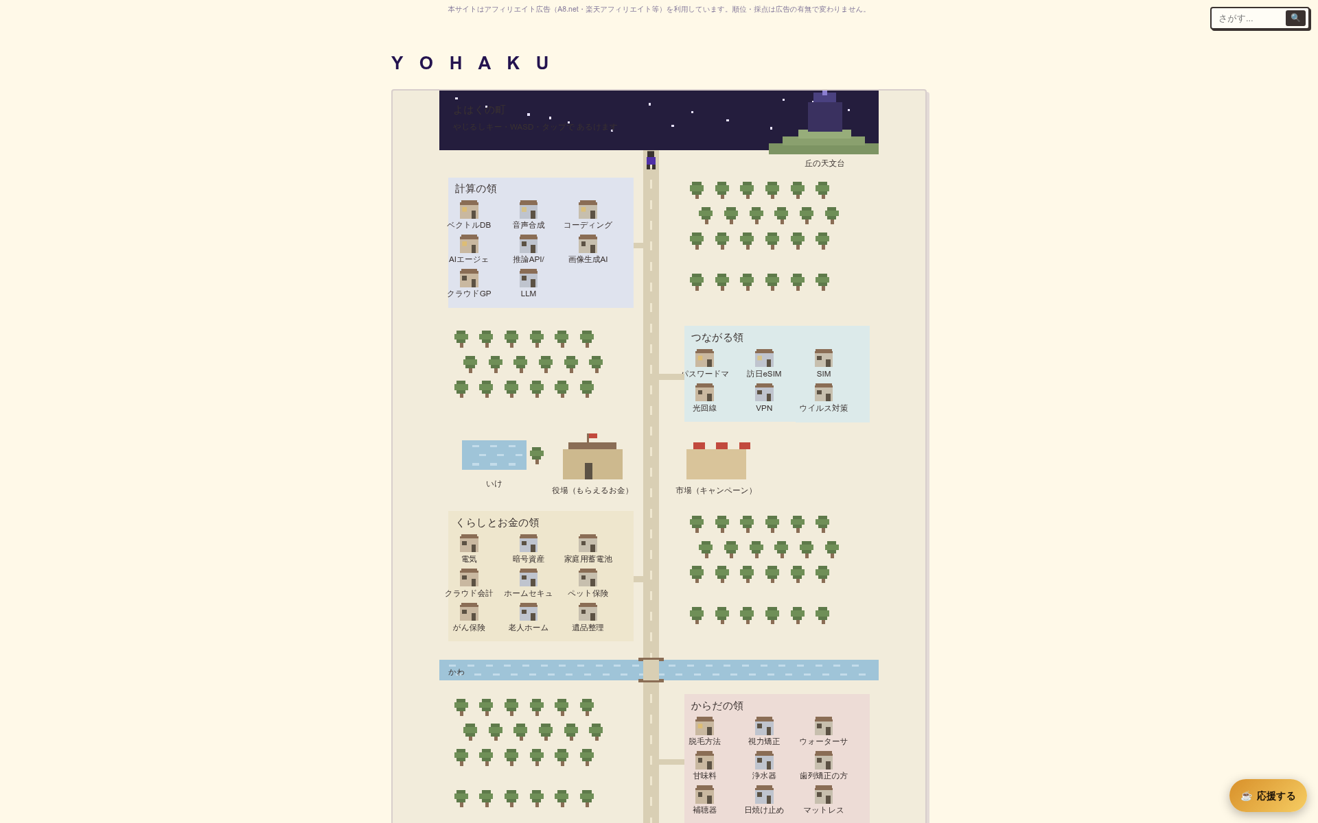 Screenshot of yohaku.city